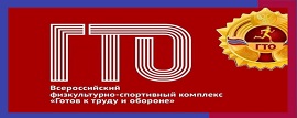 ГТО.РФ