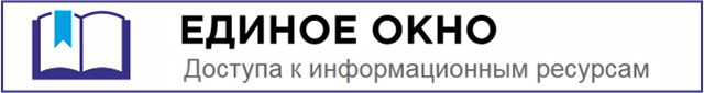 Единове окно доступа к информационным ресурсам