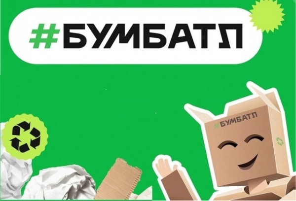 В России стартовала акция по сбору макулатуры "БумБатл"