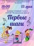Первые шаги