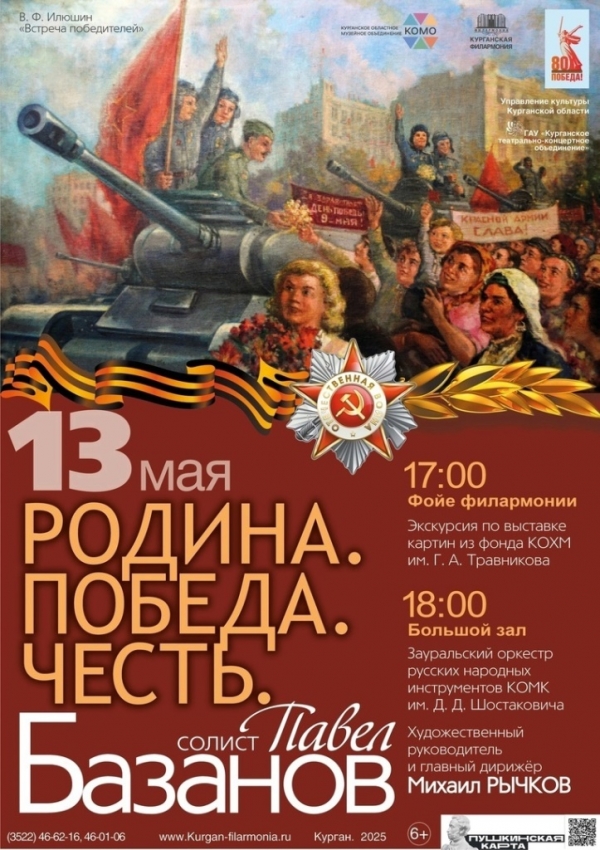 Родина. Честь. Победа