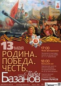Родина. Честь. Победа