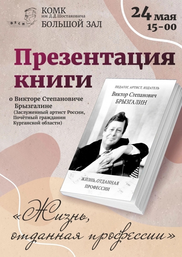 Презентация книги «Жизнь, отданная профессии»